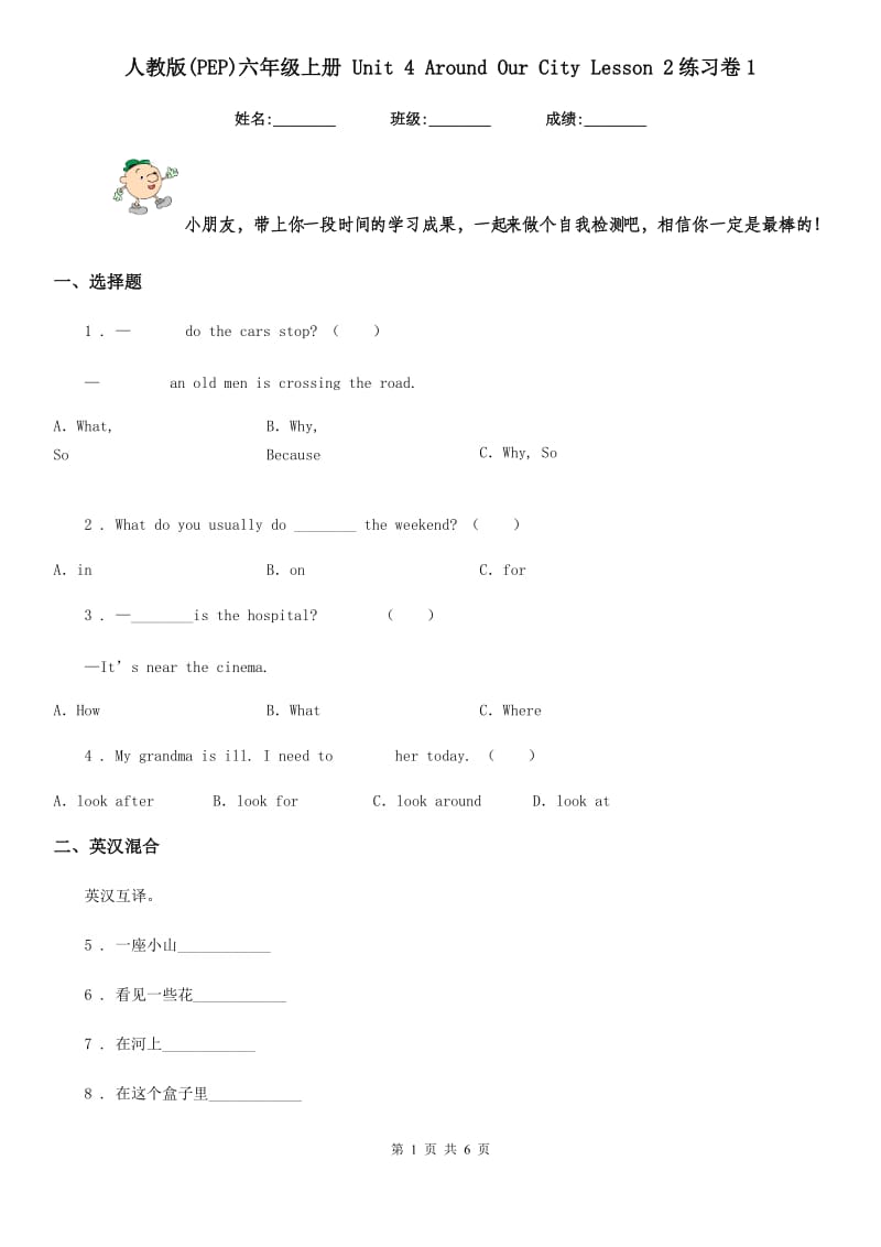 人教版(PEP)六年级英语上册 Unit 4 Around Our City Lesson 2练习卷1_第1页