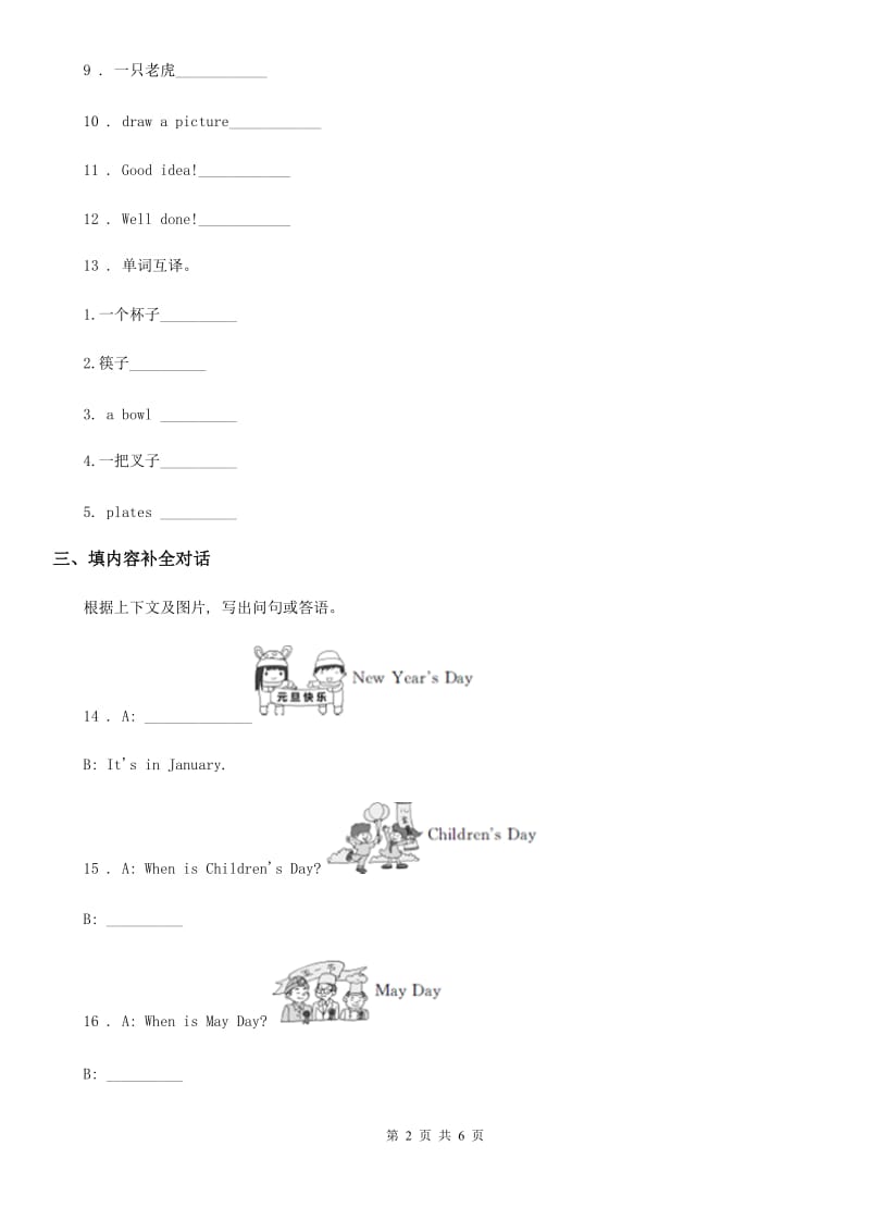 人教版(PEP)六年级英语上册 Unit 4 Around Our City Lesson 2练习卷1_第2页