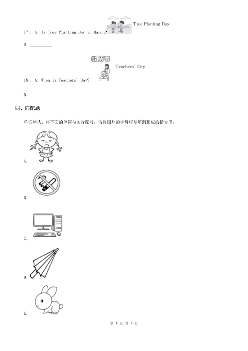 人教版(PEP)六年级英语上册 Unit 4 Around Our City Lesson 2练习卷1_第3页