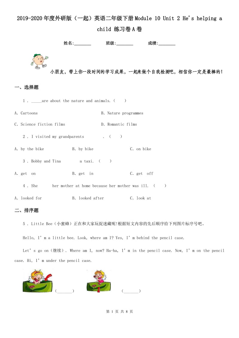 2019-2020年度外研版（一起）英语二年级下册Module 10 Unit 2 He's helping a child 练习卷A卷_第1页