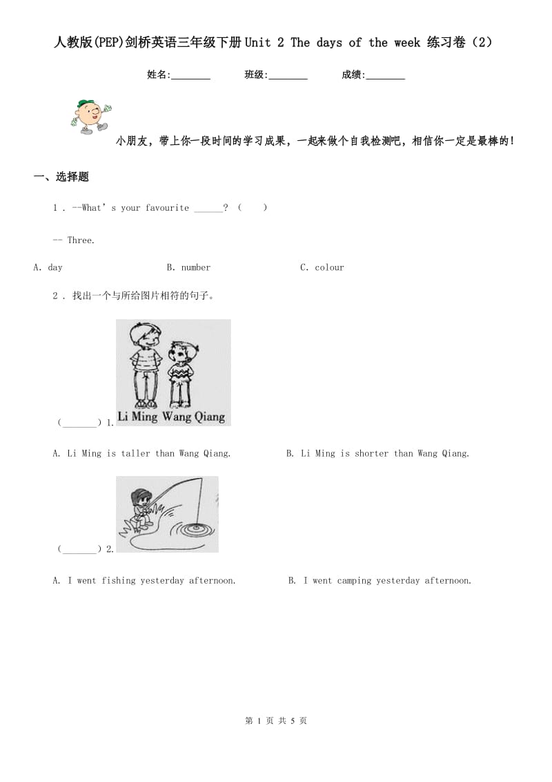 人教版(PEP)剑桥英语三年级下册Unit 2 The days of the week 练习卷(2)_第1页