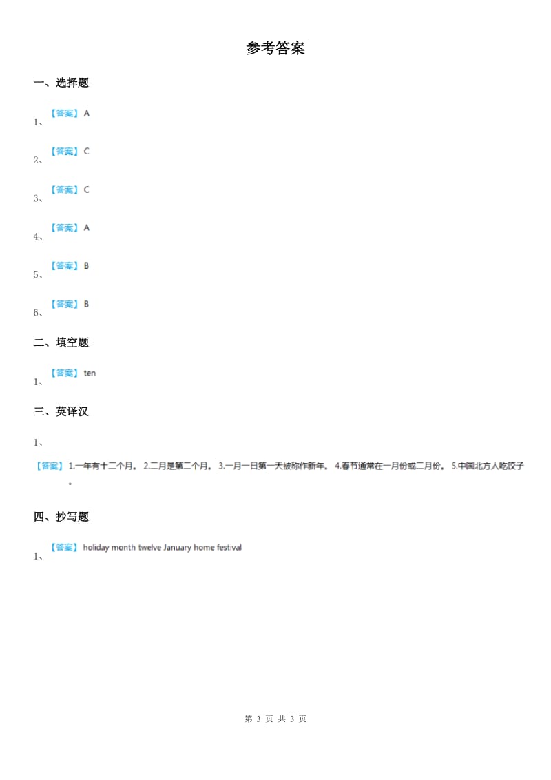 人教精通版英语六年级上册Unit 4 January is the first month. Lesson 19 练习卷(3)_第3页