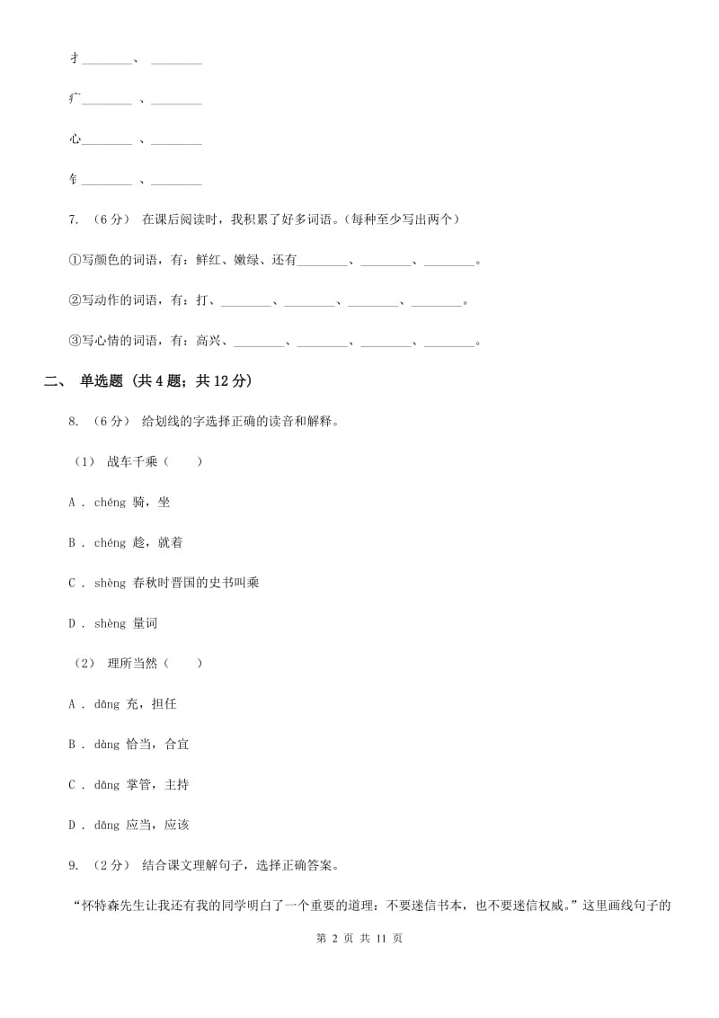 部编版二年级语文期末模拟测试卷_第2页