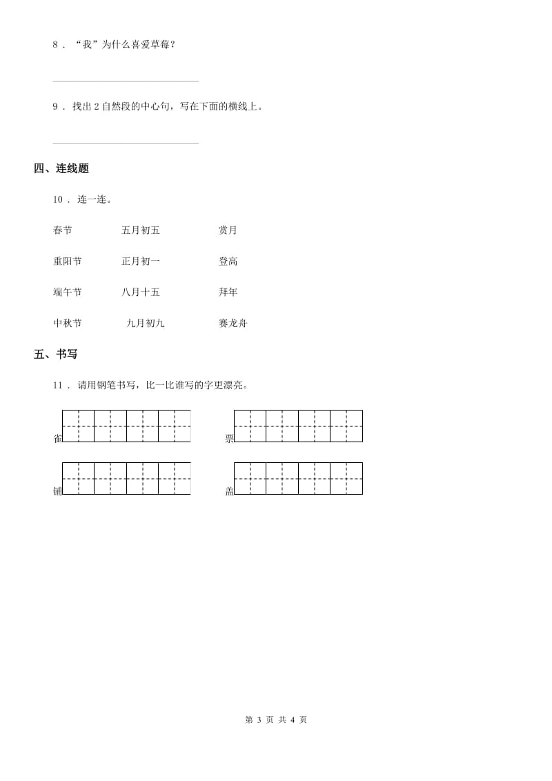 部编版三年级下册第5周周末作业语文试卷_第3页