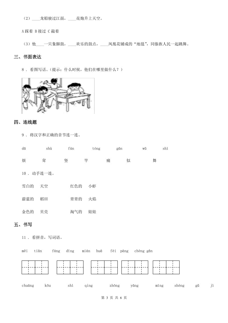 2019-2020年度部编版一年级上册期中测试语文试卷C卷_第3页