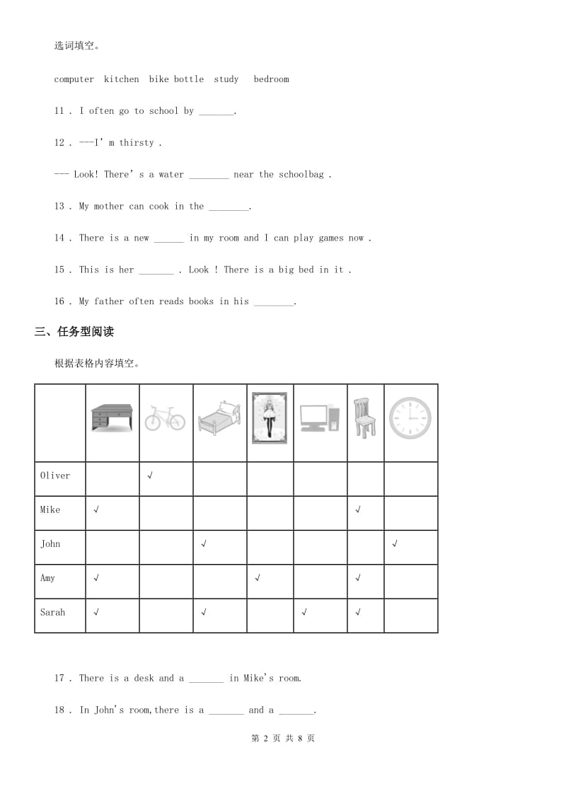 人教PEP版英语五年级上册Unit 5 There is a big bed. 单元测试卷_第2页