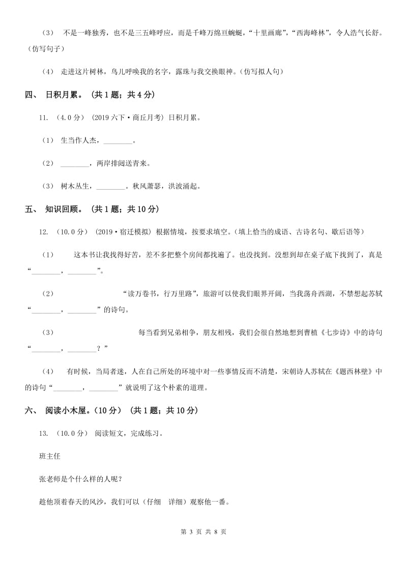 北师大版二年级下学期语文5月月考试卷新版_第3页