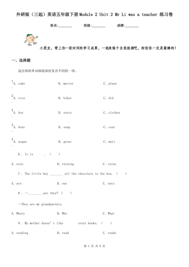 外研版(三起)英语五年级下册Module 2 Unit 2 Mr Li was a teacher 练习卷_第1页