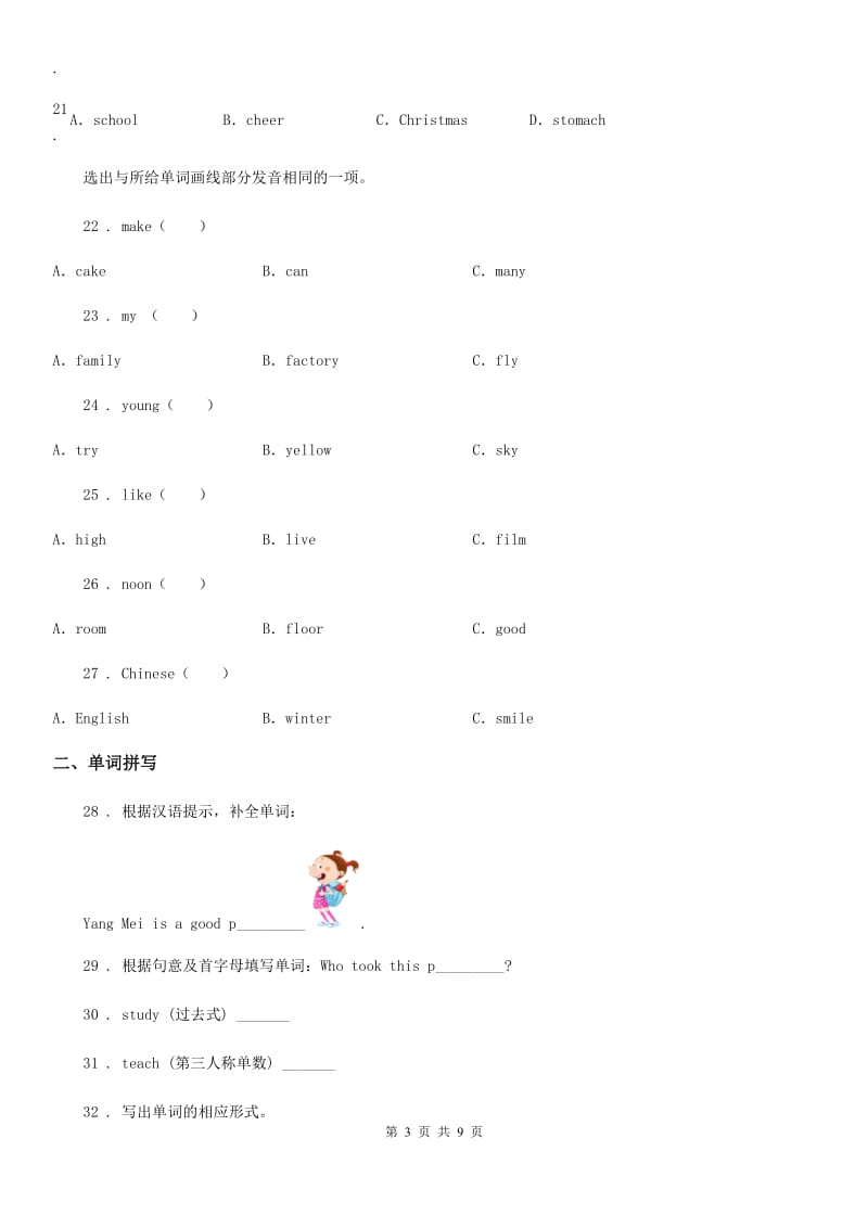 外研版(三起)英语五年级下册Module 2 Unit 2 Mr Li was a teacher 练习卷_第3页