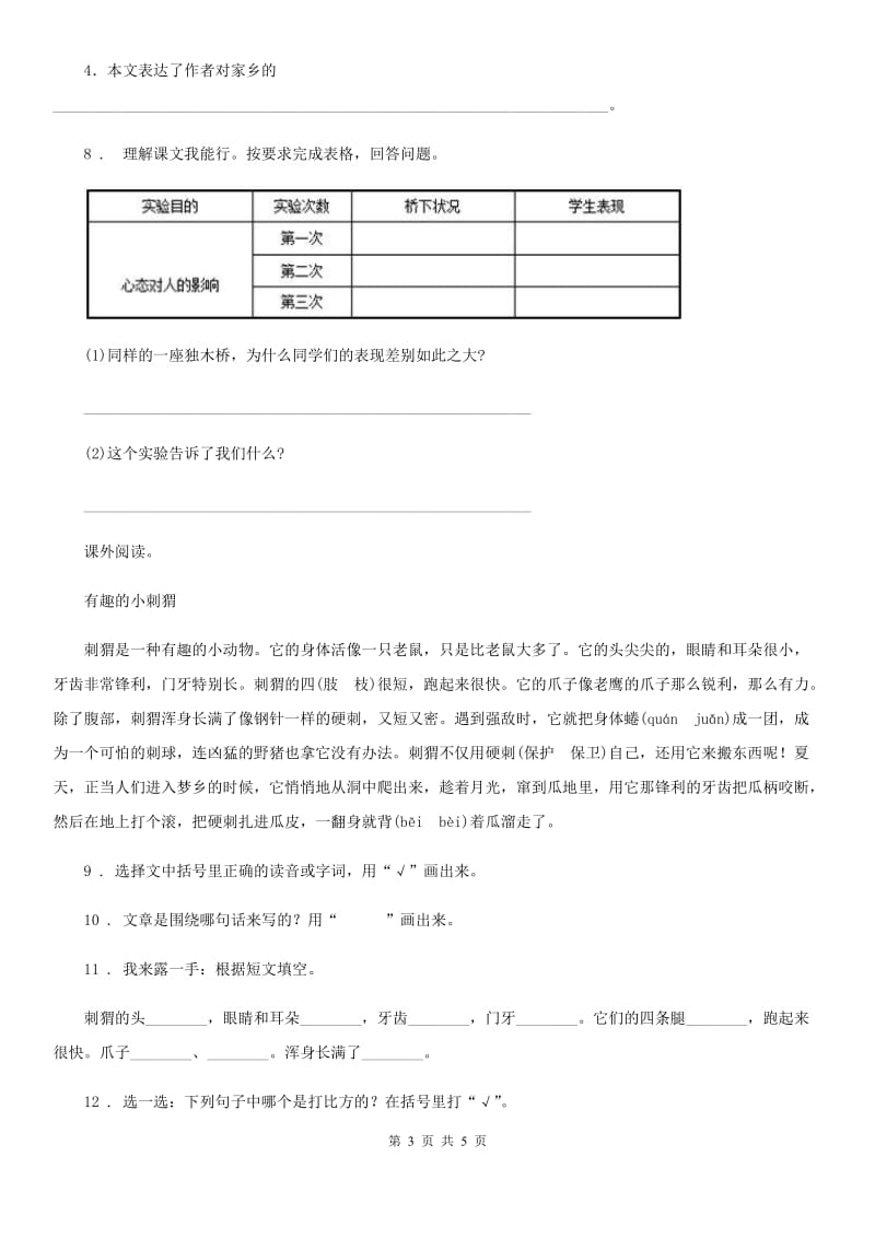 部编版语文三年级上册期末专项训练：课内阅读理解（四）_第3页