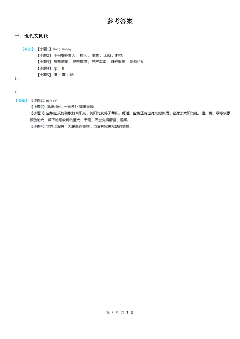 部编版语文五年级下册类文阅读：21 手指_第3页