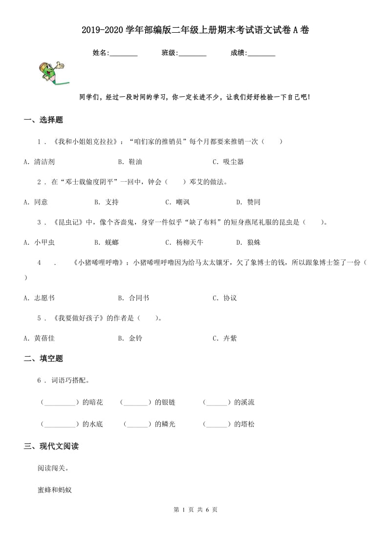 2019-2020学年部编版二年级上册期末考试语文试卷A卷_第1页