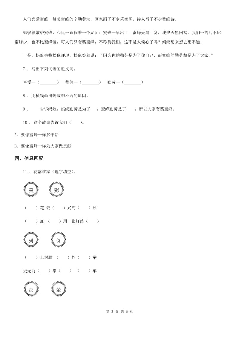 2019-2020学年部编版二年级上册期末考试语文试卷A卷_第2页