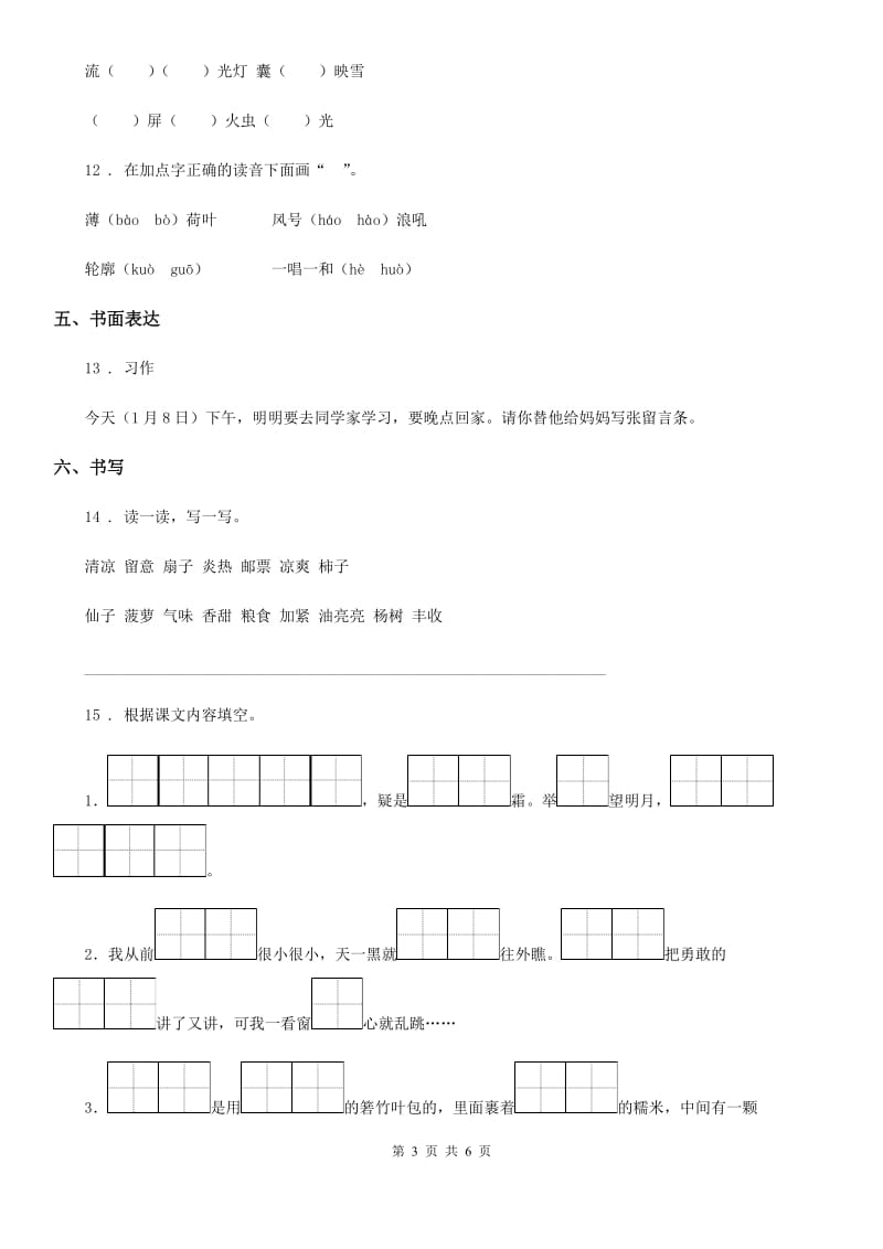 2019-2020学年部编版二年级上册期末考试语文试卷A卷_第3页