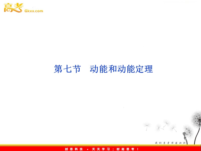 高中物理7.7《动能和动能定理》课件（人教必修2）_第2页