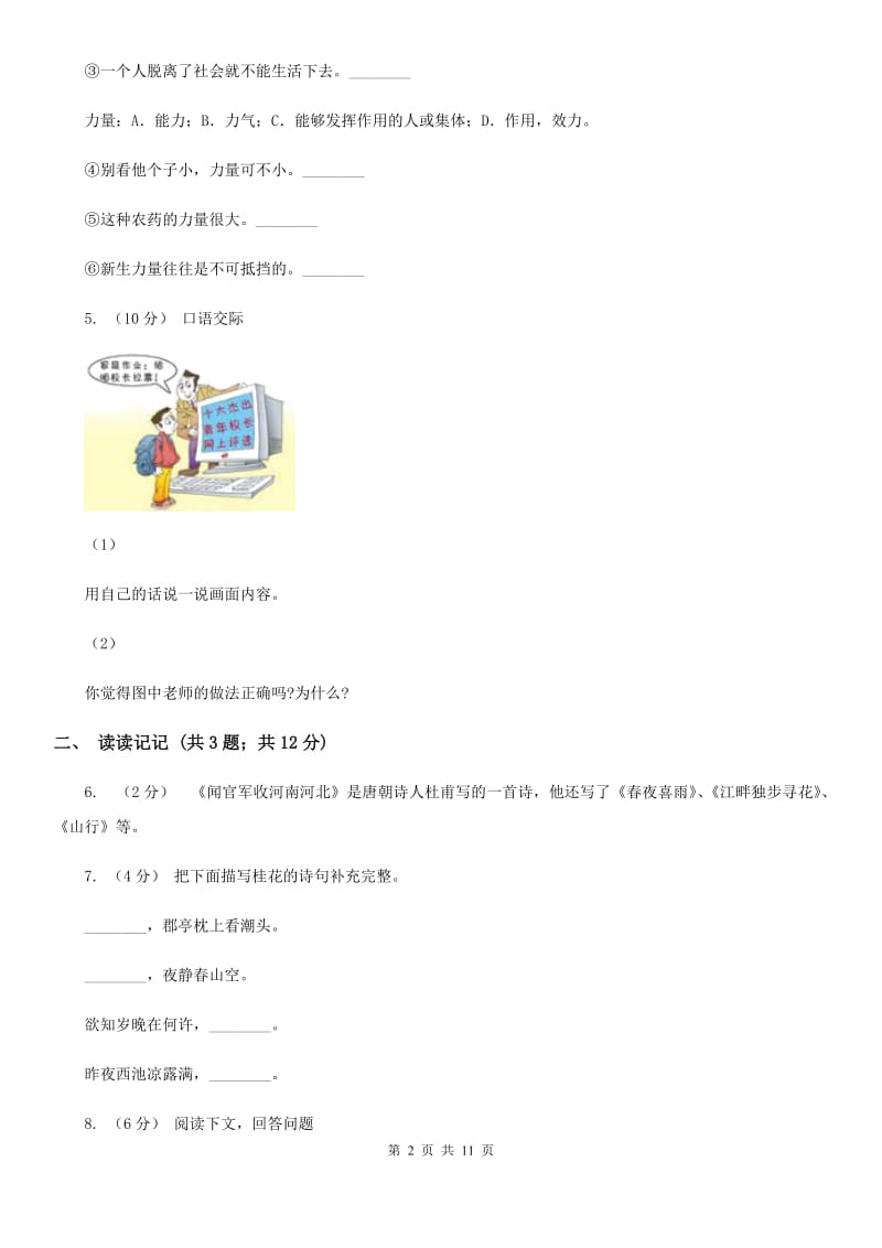 上海教育版六年级上学期语文期末质量检测试卷_第2页