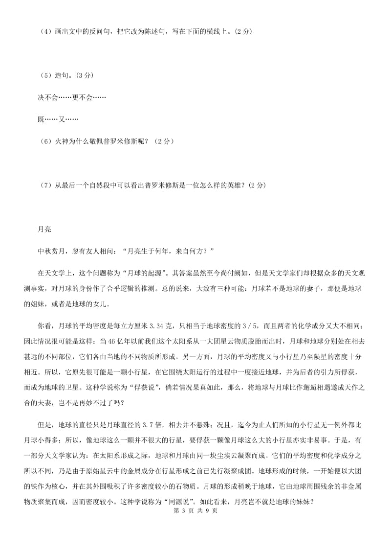 人教版语文小学三年级第二学期综合练习卷1_第3页