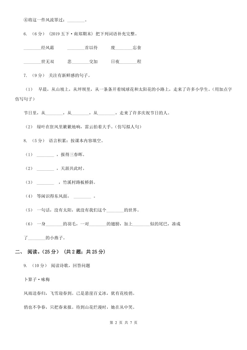 豫教版五年级下学期语文期中试卷_第2页