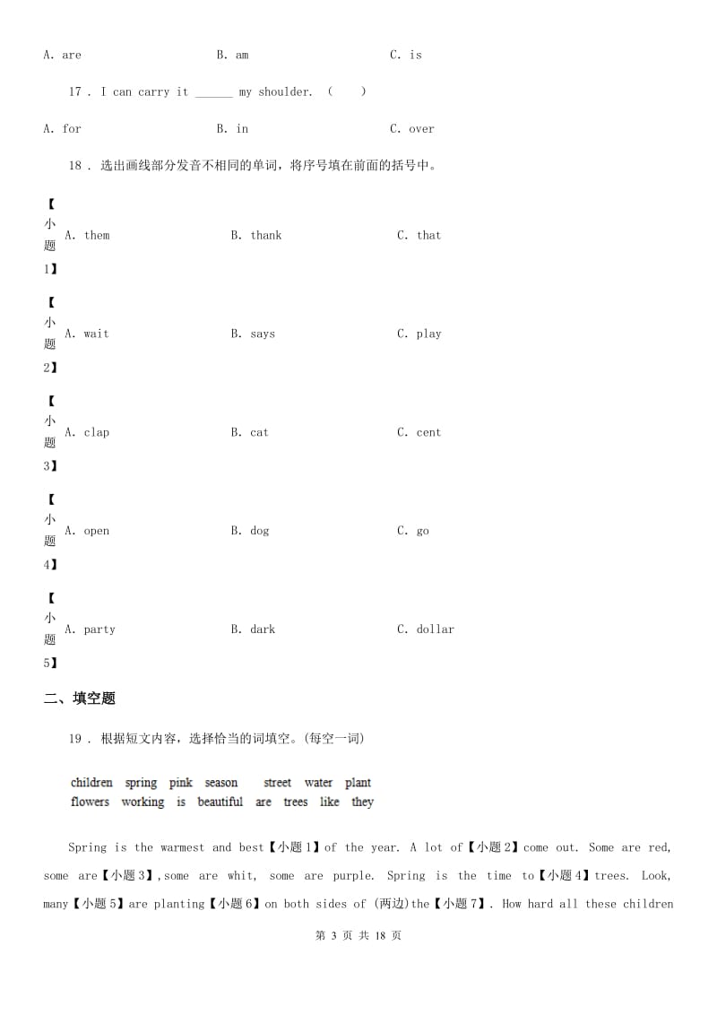 外研版(一起)英语六年级下册Module 3 单元测试卷_第3页