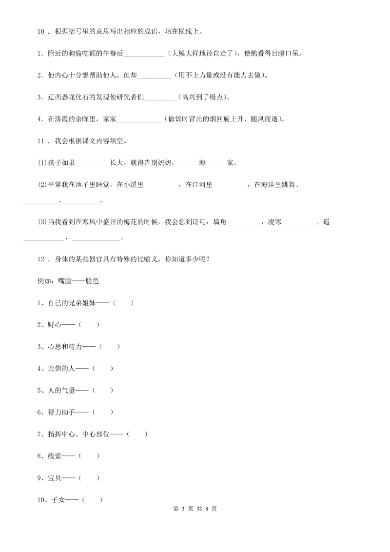 部编版六年级上册期中质量检测语文试卷（一）_第3页