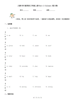 人教PEP版英語三年級上冊Unit 2 Colours 練習(xí)卷