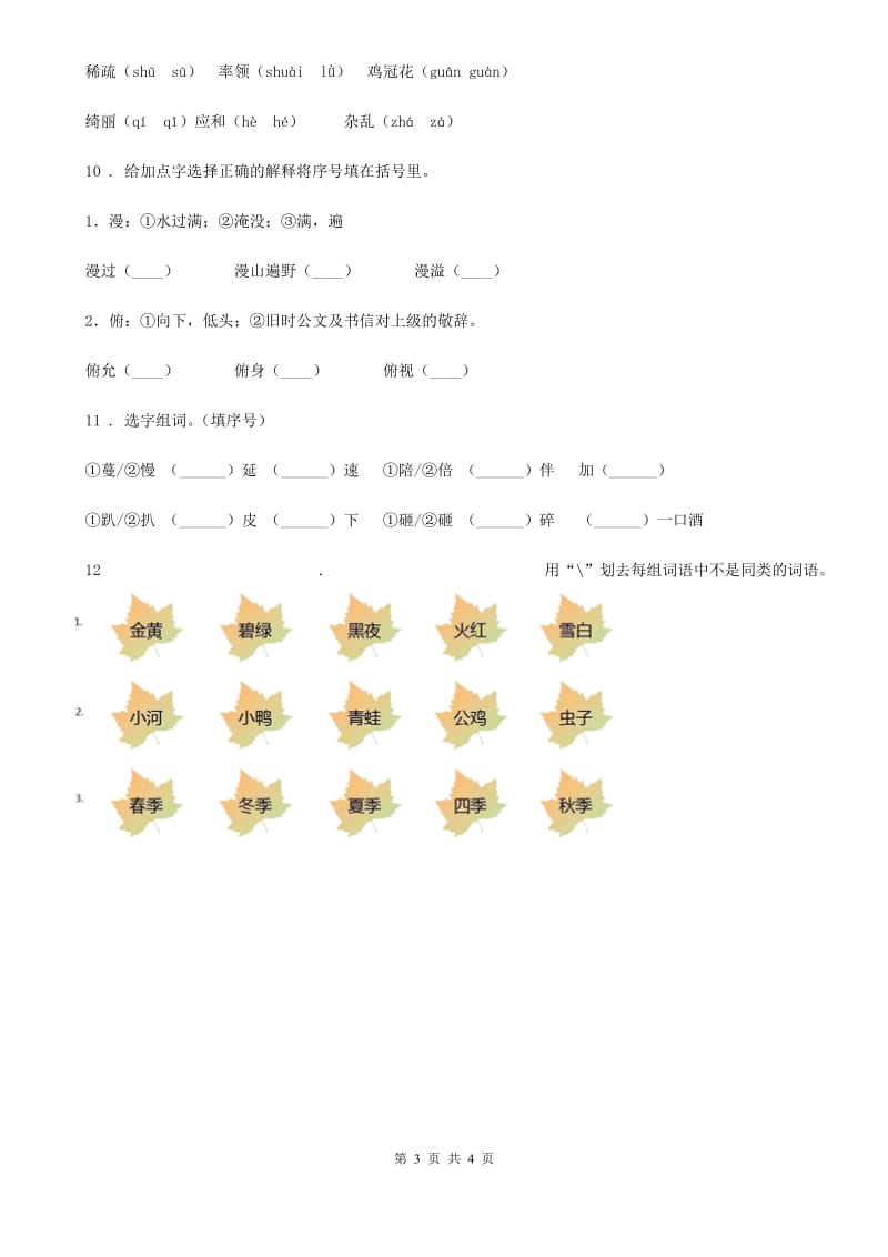 部编版语文三年级上册期末字词专项测试卷_第3页