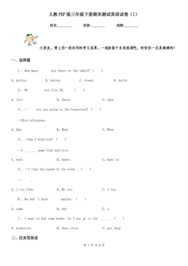 人教PEP版三年级下册期末测试英语试卷(1)_第1页