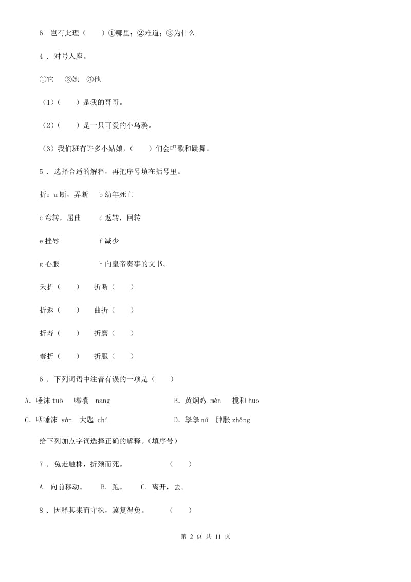 部编版语文六年级下册小升初专项训练专题03：字义_第2页