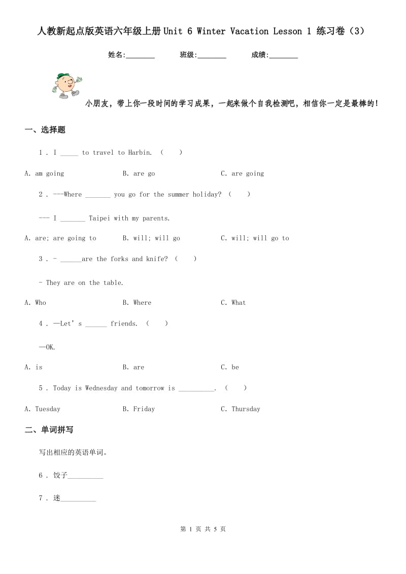 人教新起点版英语六年级上册Unit 6 Winter Vacation Lesson 1 练习卷(3)_第1页