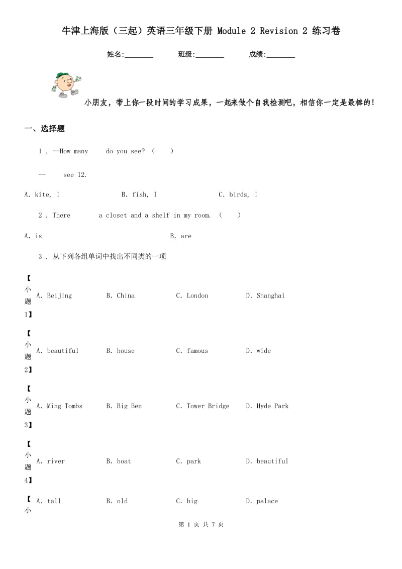 牛津上海版(三起)英语三年级下册 Module 2 Revision 2 练习卷_第1页