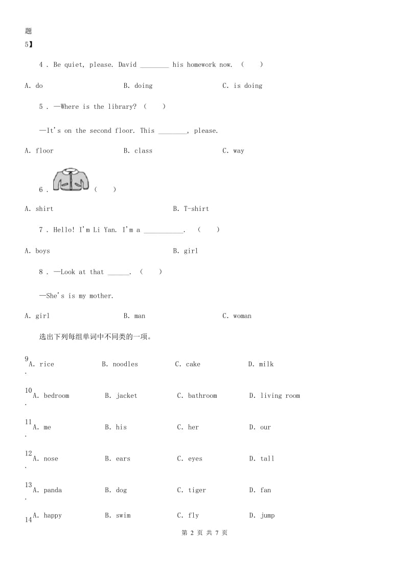 牛津上海版(三起)英语三年级下册 Module 2 Revision 2 练习卷_第2页