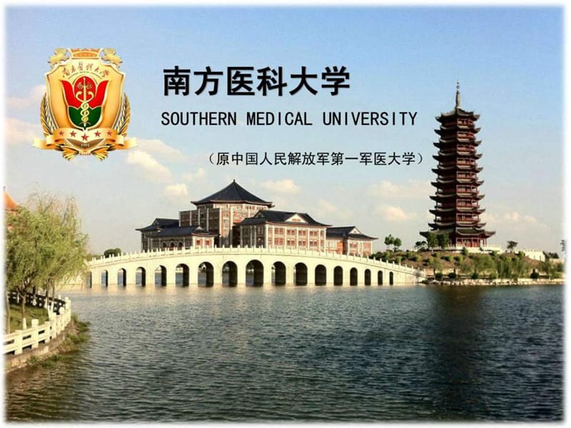 2015南方医科大学招生宣传_第1页