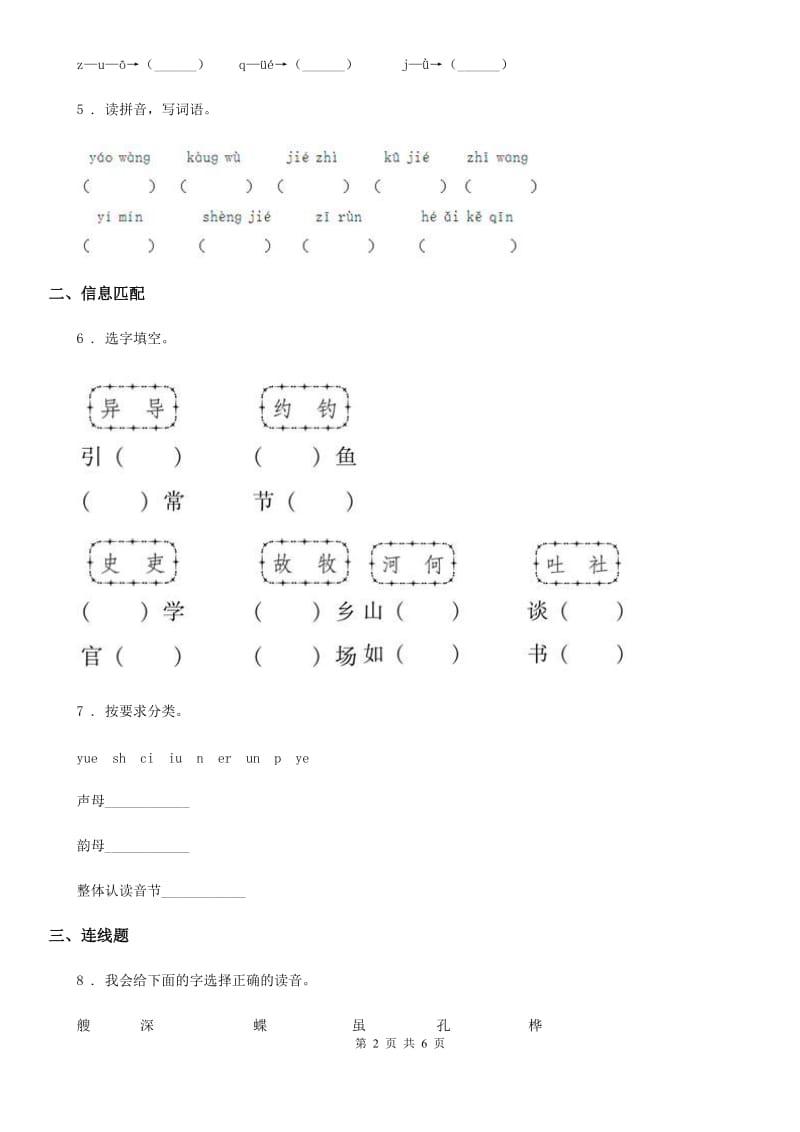 部编版一年级上册第一次月考语文试卷（1）_第2页