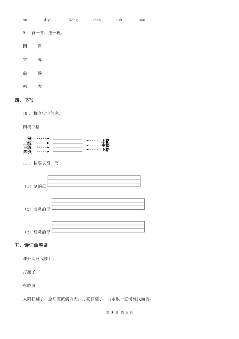 部编版一年级上册第一次月考语文试卷（1）_第3页