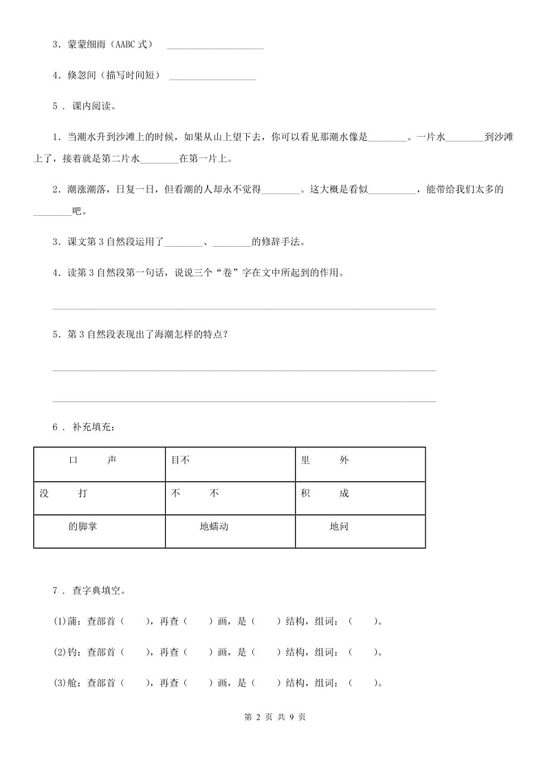 部编版五年级上册期末考试语文试卷精编_第2页