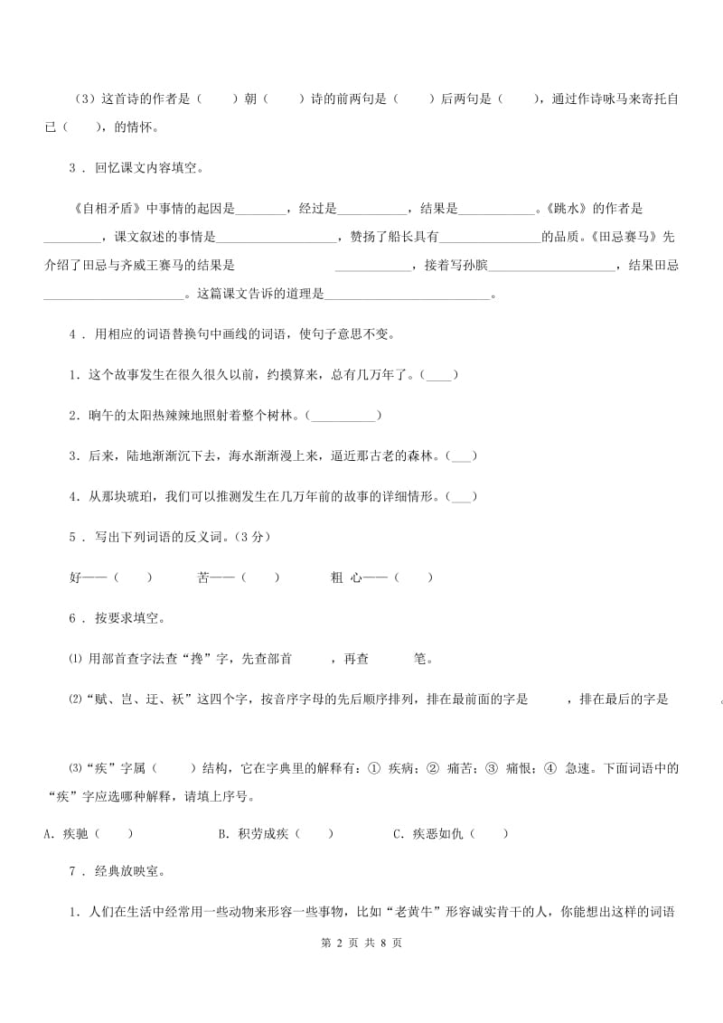 部编版语文六年级下册第四单元冲关测评卷_第2页