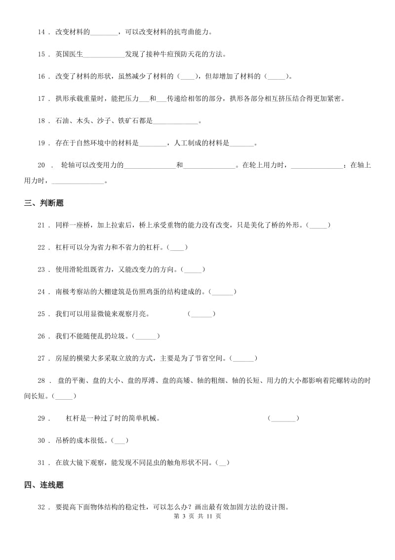 2019版教科版科学小升初备考专项训练：专题08《技术与工程》（四）A卷_第3页