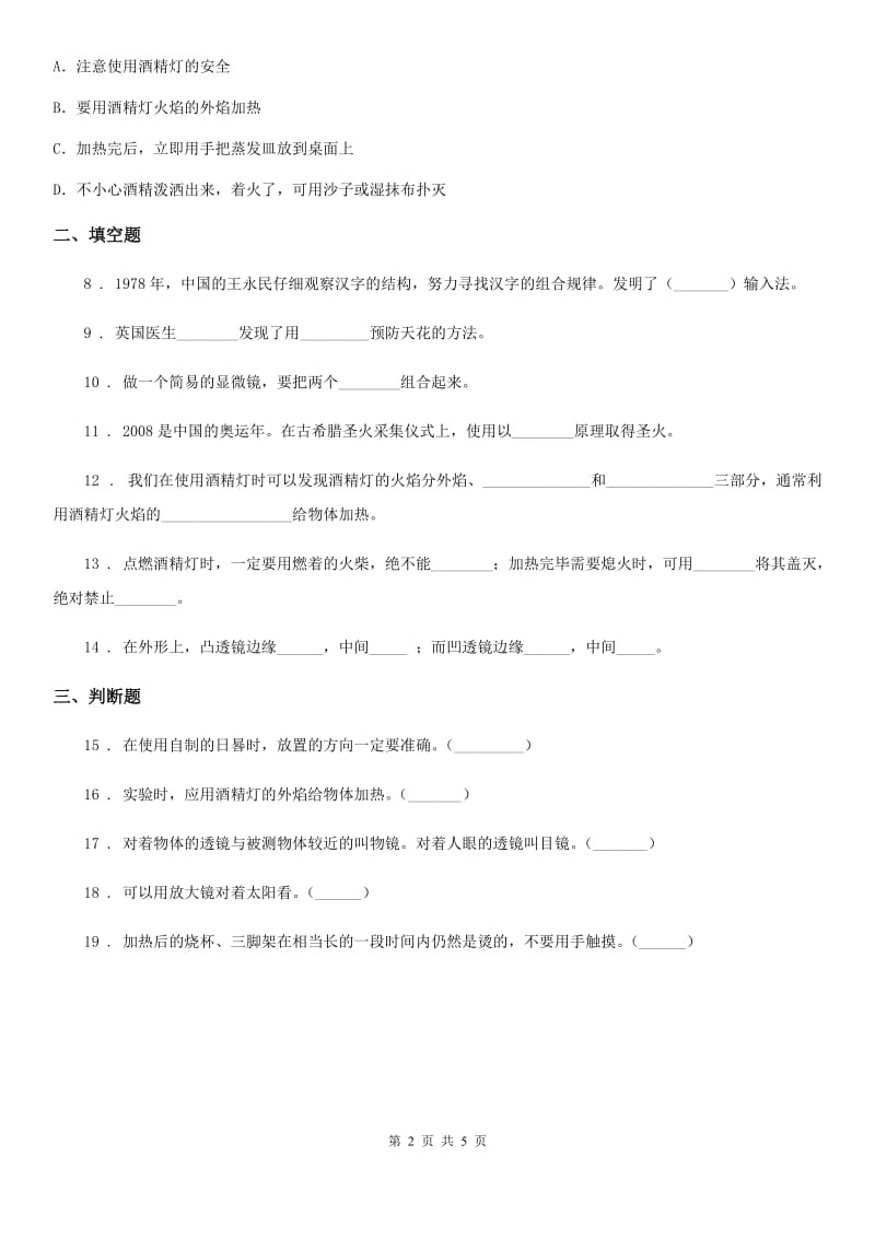 教科版科学六年级下册1.4 怎样放得更大（含解析）_第2页