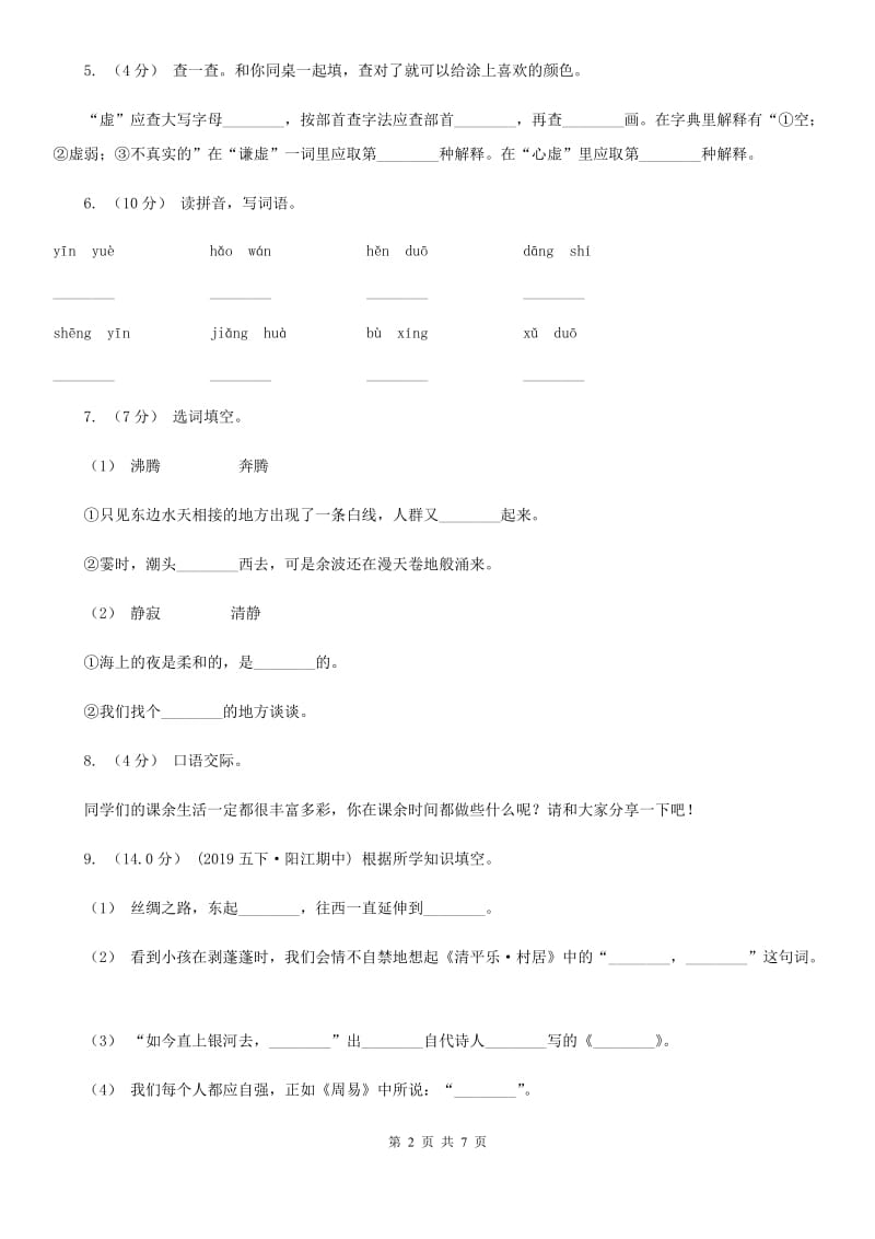 部编版一年级下学期语文期中考试试卷新版_第2页