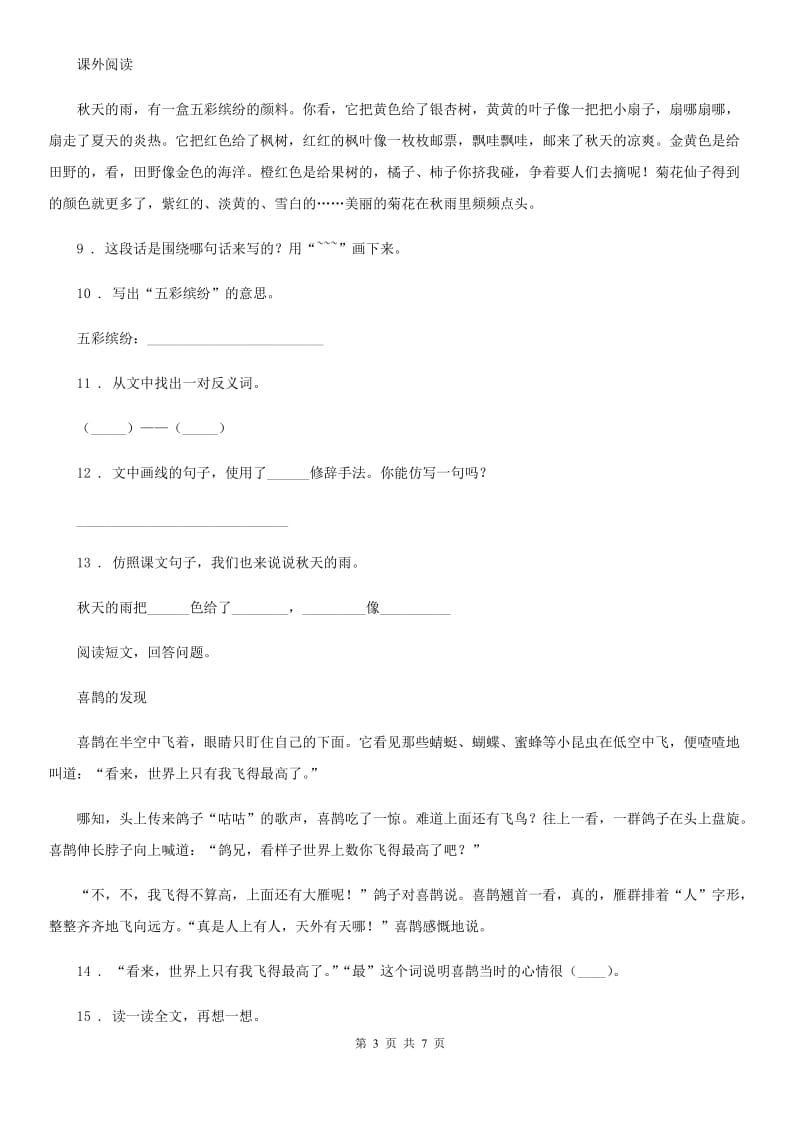 2020年部编版二年级上册期末模拟检测语文试卷12B卷_第3页