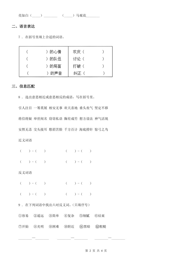 部编版语文二年级上册词语专题突破练习卷_第2页