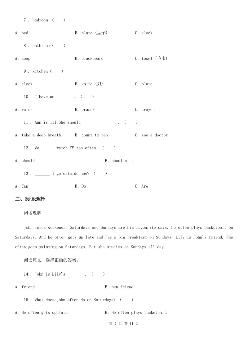 人教版(PEP)六年级下册名校小升初冲刺训练英语试卷(十二)_第2页