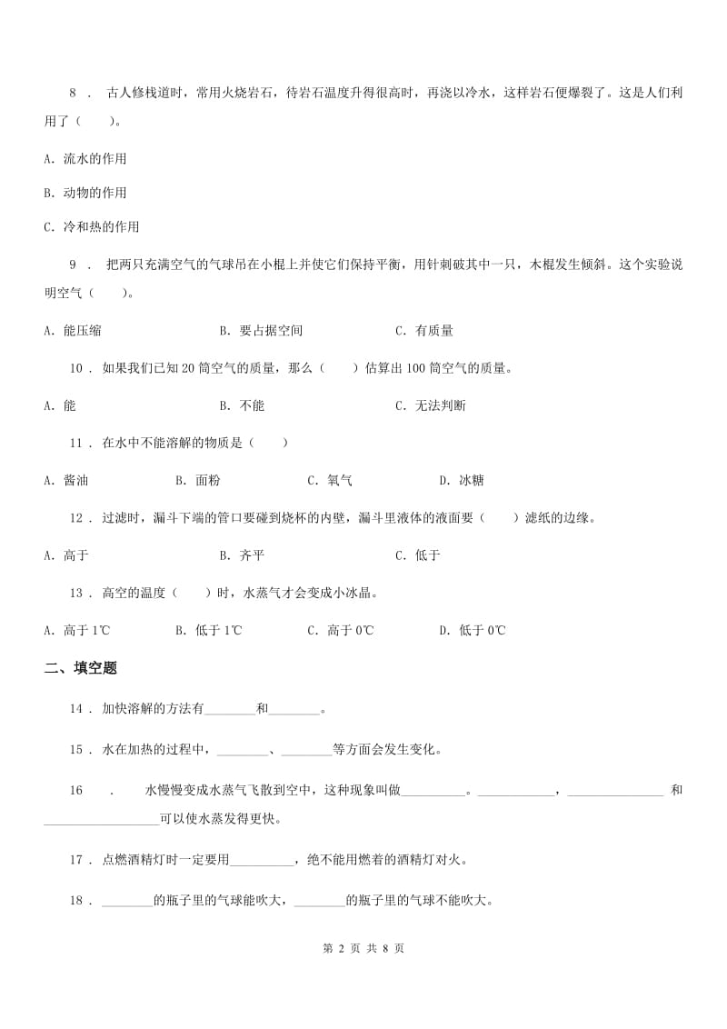 2020年（春秋版）教科版科学三年级上册期中过关检测卷C卷_第2页