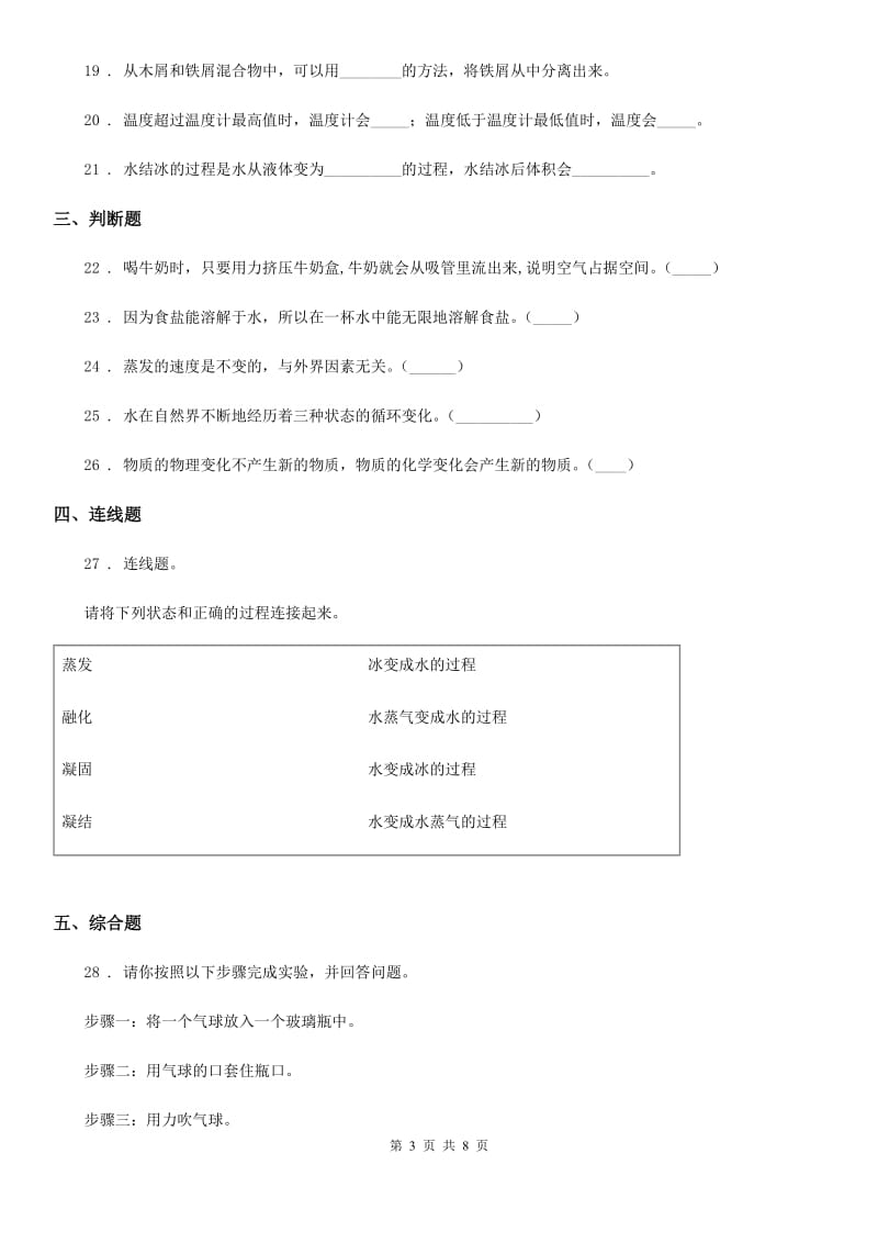 2020年（春秋版）教科版科学三年级上册期中过关检测卷C卷_第3页