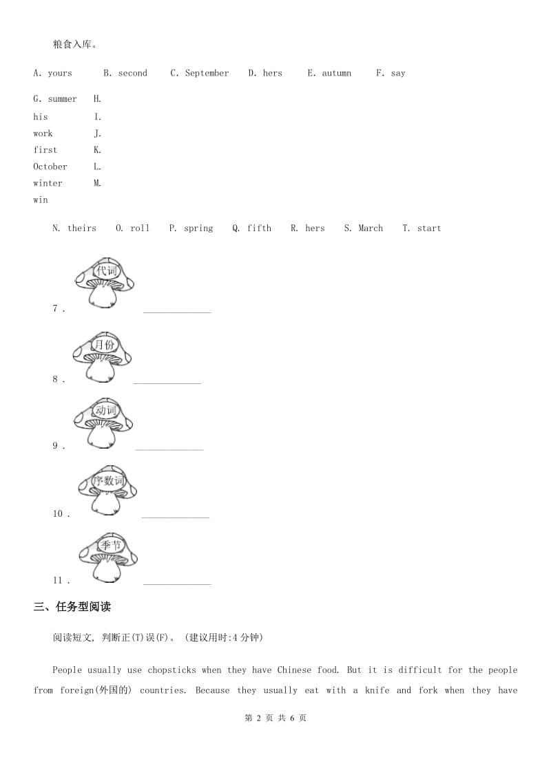 2019-2020年度人教PEP版六年级上册期中测试英语试卷（II）卷新版_第2页