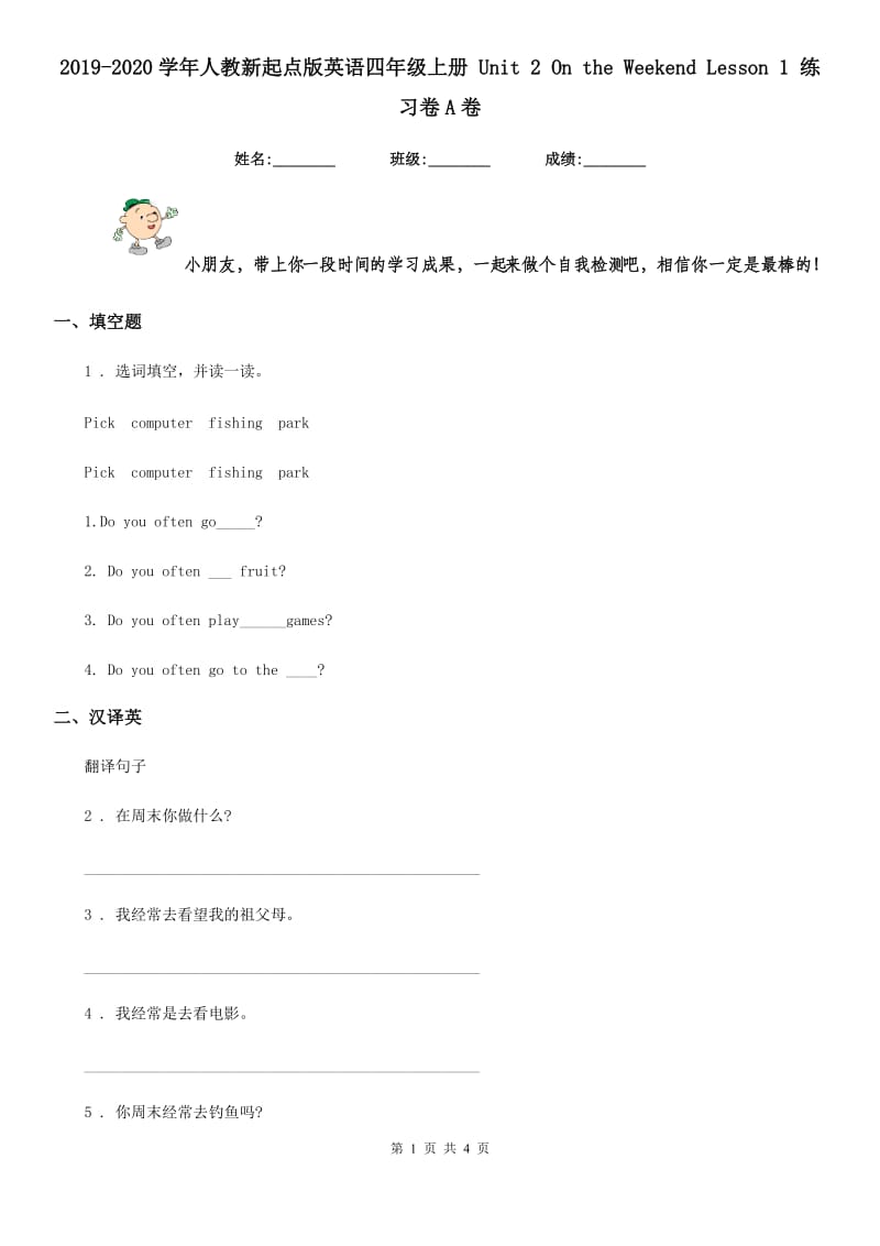 2019-2020学年人教新起点版英语四年级上册 Unit 2 On the Weekend Lesson 1 练习卷A卷_第1页