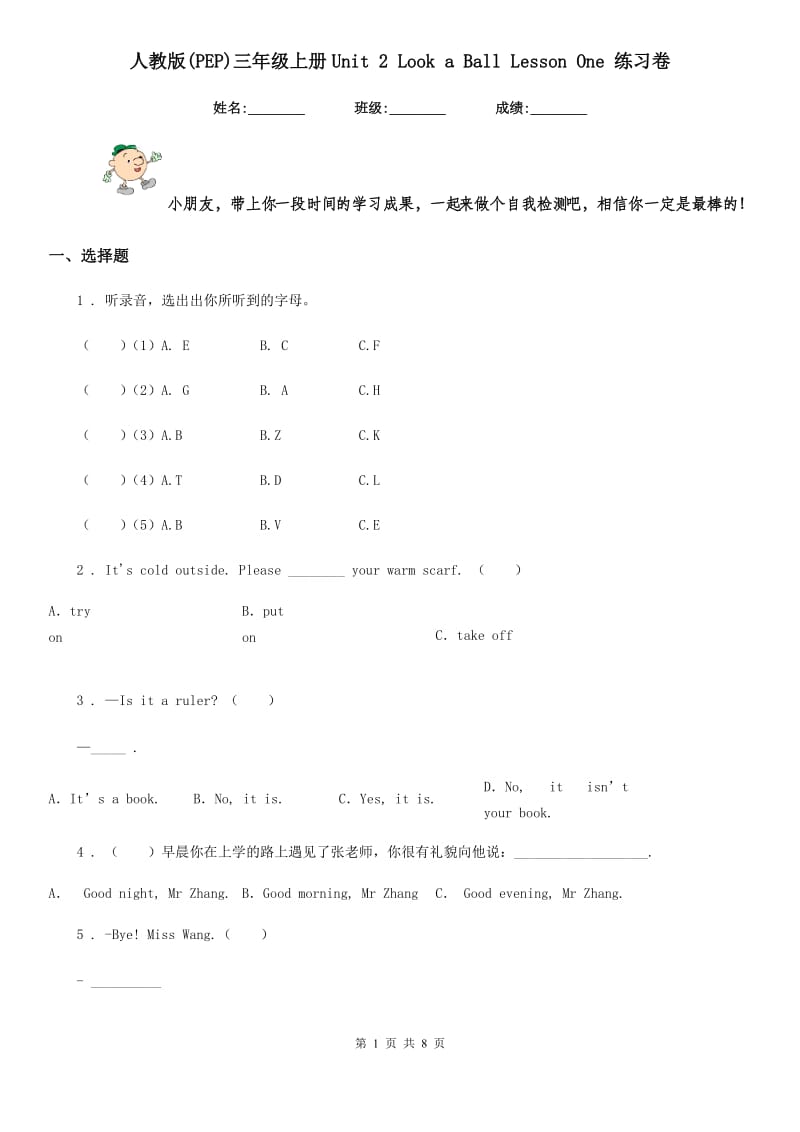 人教版(PEP)三年级英语上册Unit 2 Look a Ball Lesson One 练习卷_第1页