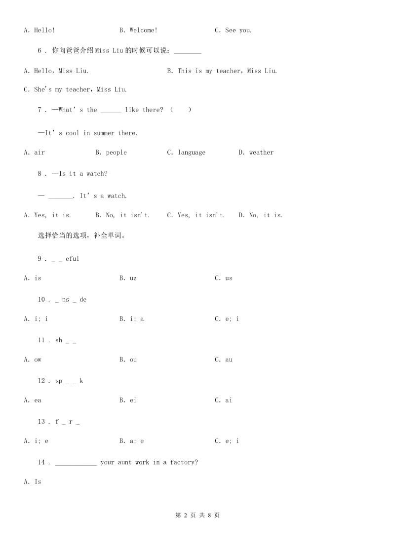 人教版(PEP)三年级英语上册Unit 2 Look a Ball Lesson One 练习卷_第2页