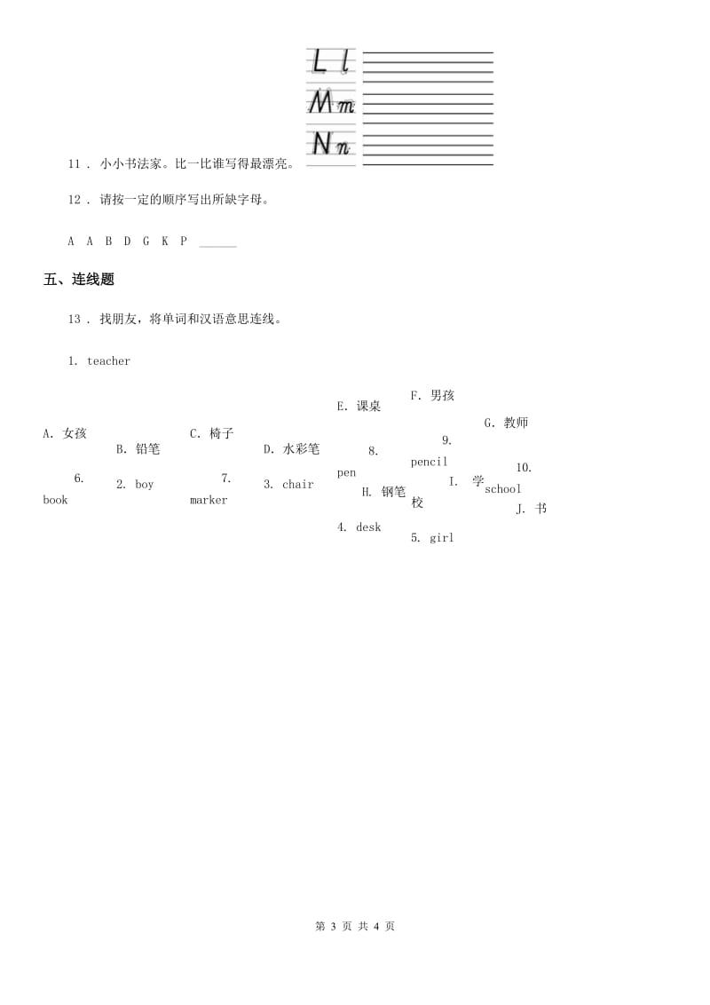 人教PEP版英语三年级下册Unit 1 Welcome back to school 单元测试卷 (2)_第3页