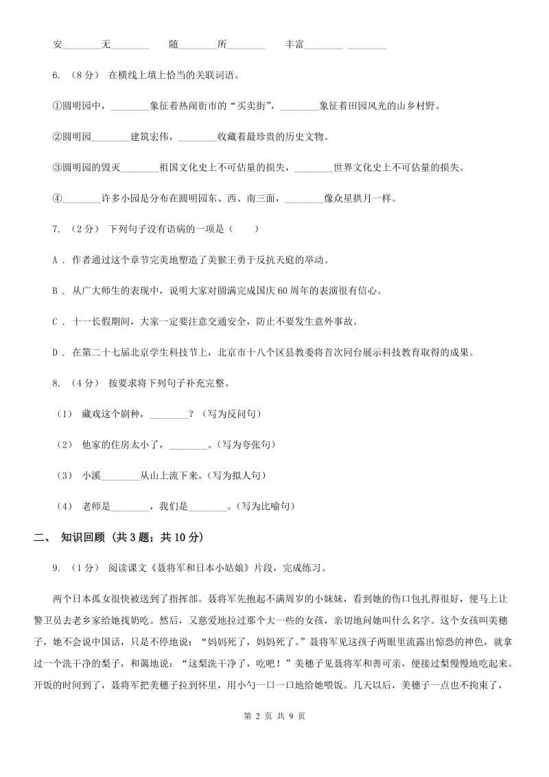 北师大版六年级语文下学期期末测试卷_第2页